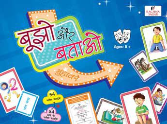 Rachna Sagar Hindi- Bujho Aur Batao